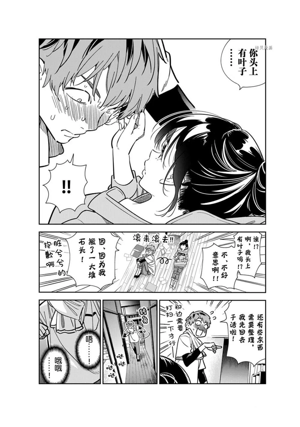 第248话 第4页