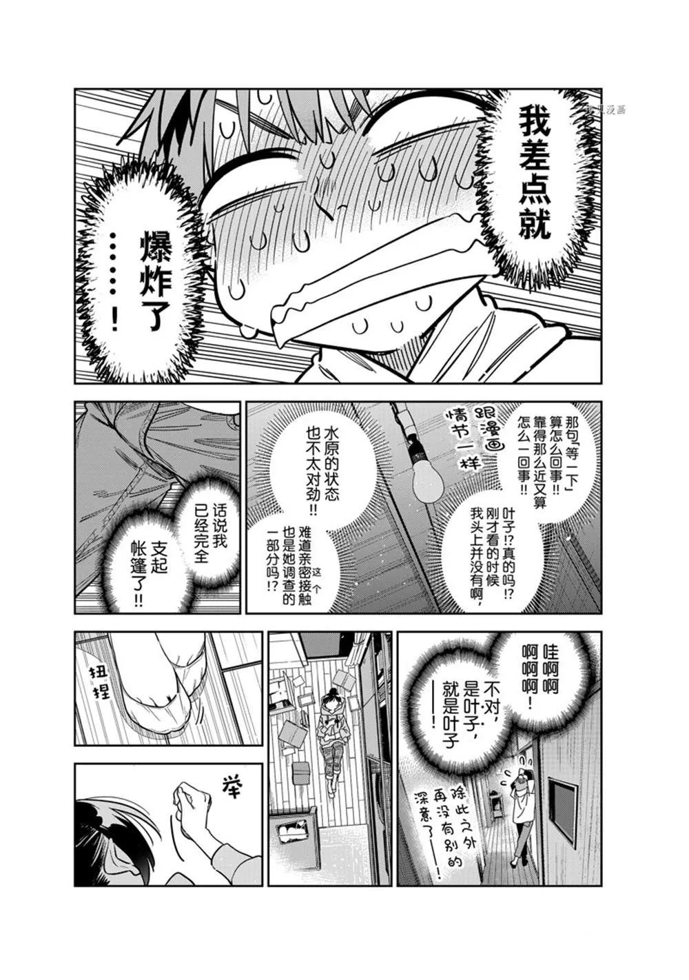 第248话 第5页