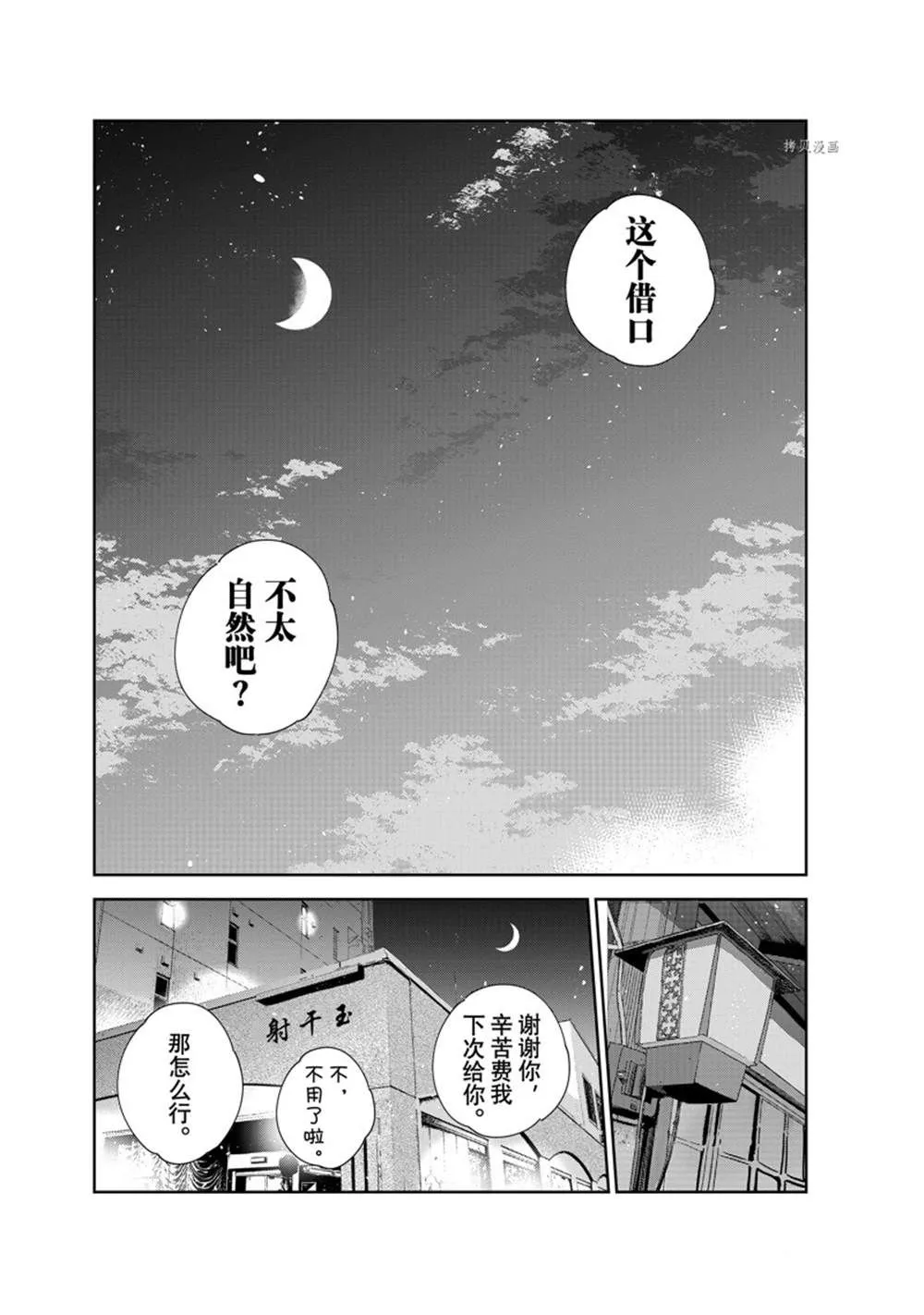 第248话 第7页