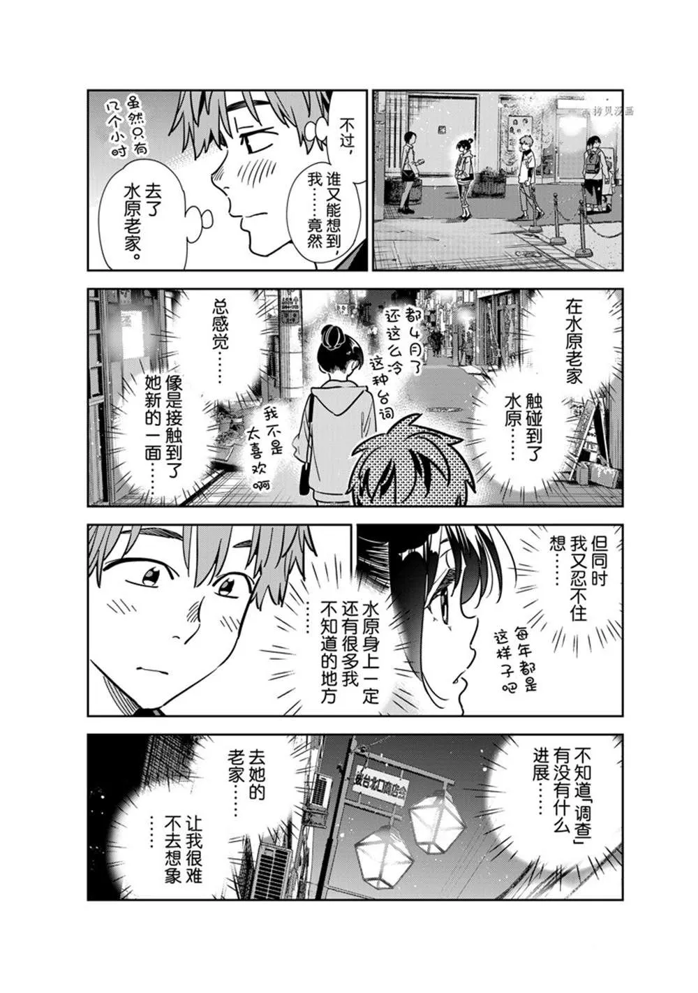 第248话 第8页