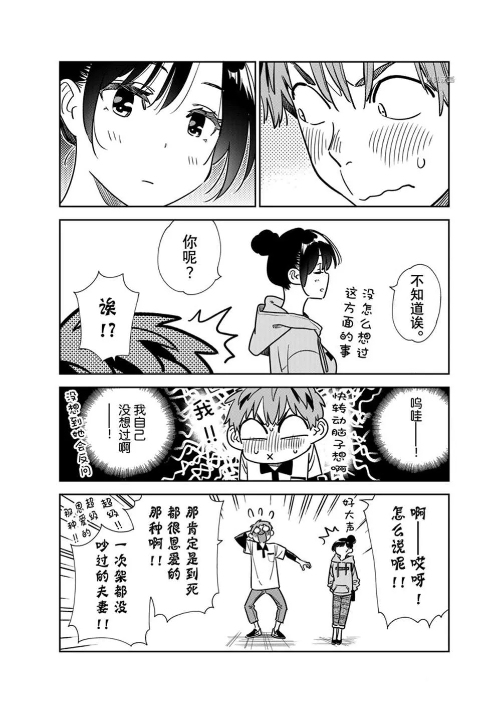 第248话 第10页
