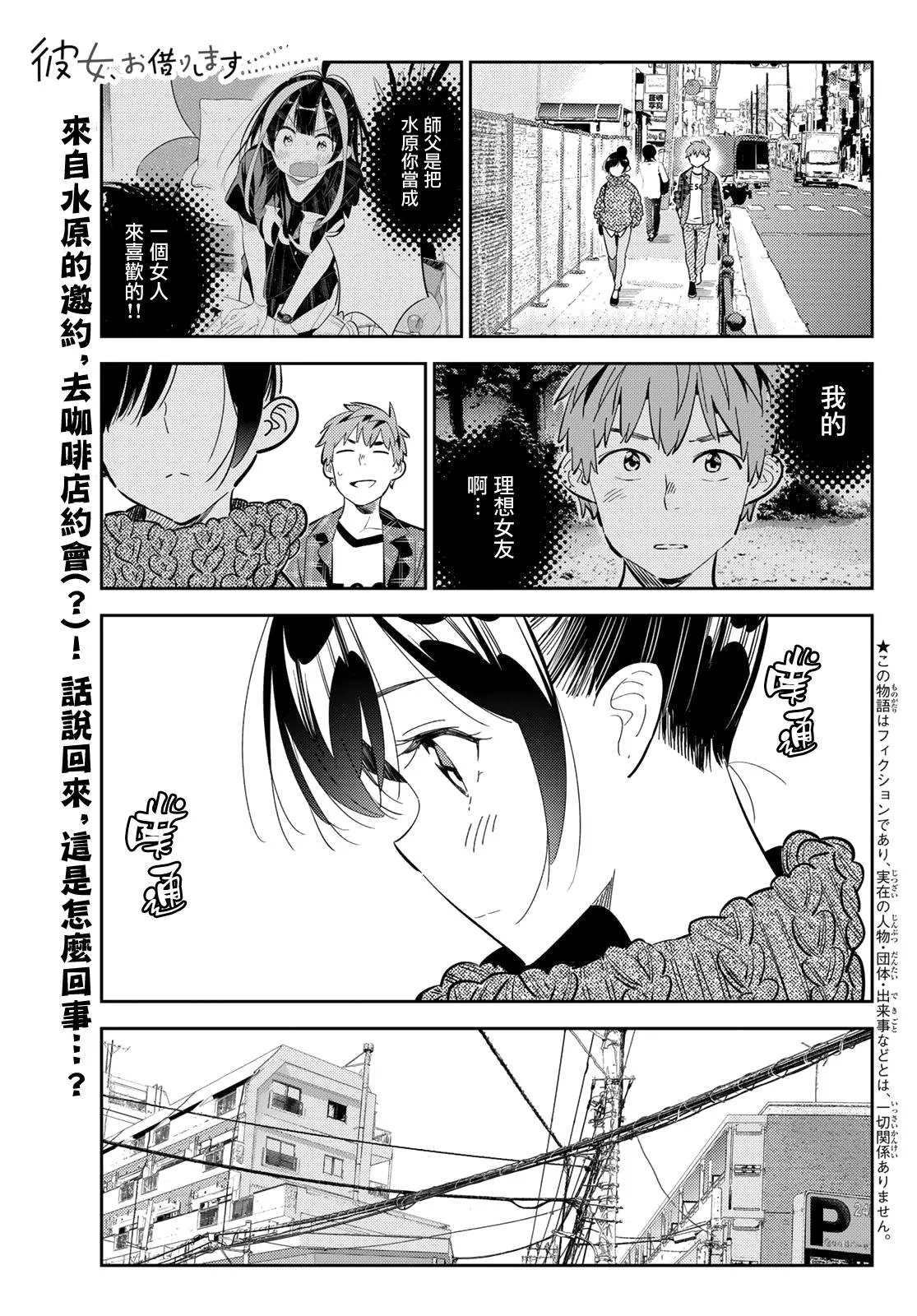 第171话 约会？和女友 第1页