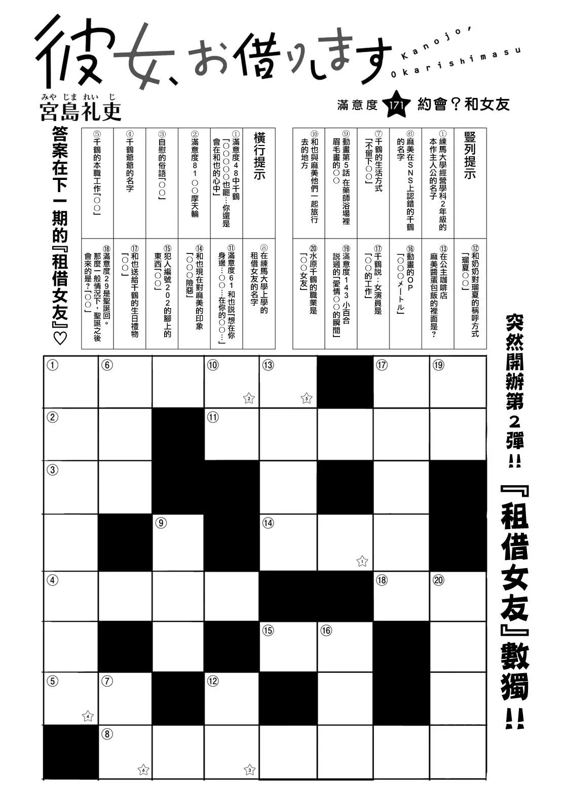 第171话 约会？和女友 第2页