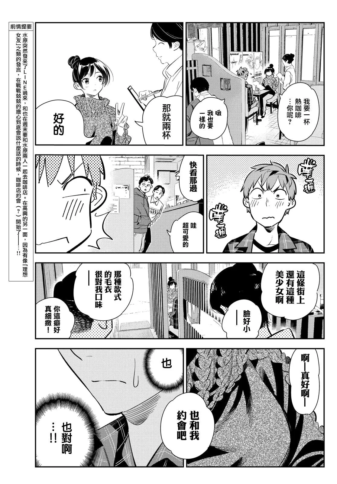 第171话 约会？和女友 第3页