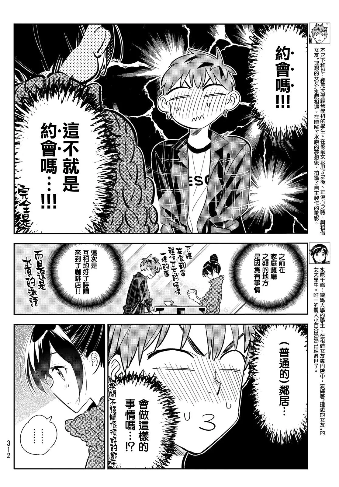第171话 约会？和女友 第4页