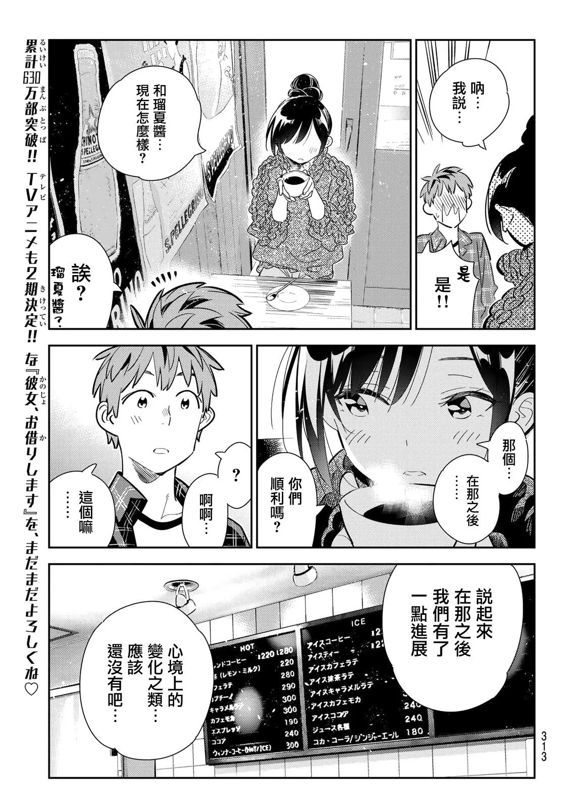 第171话 约会？和女友 第5页