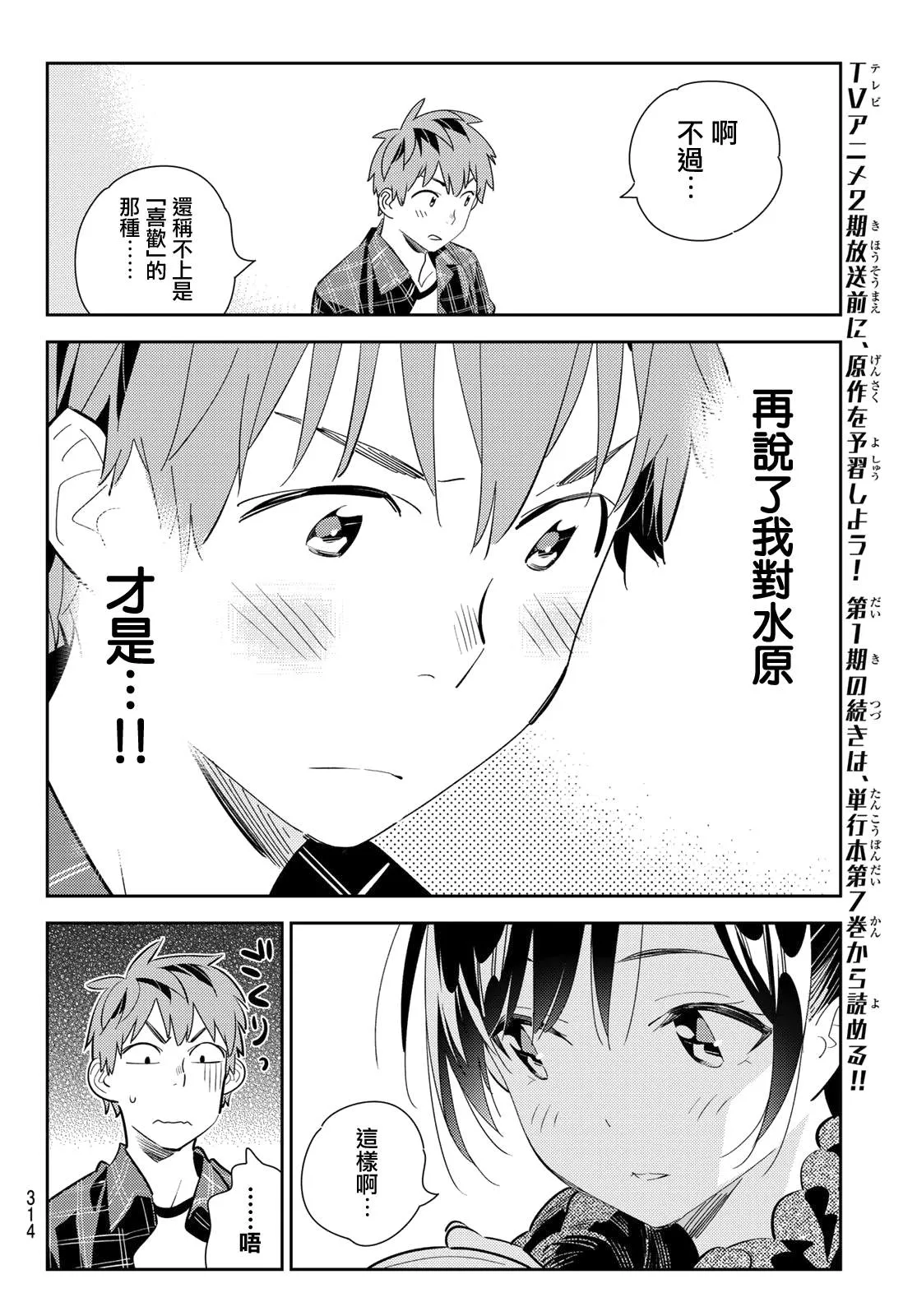 第171话 约会？和女友 第6页