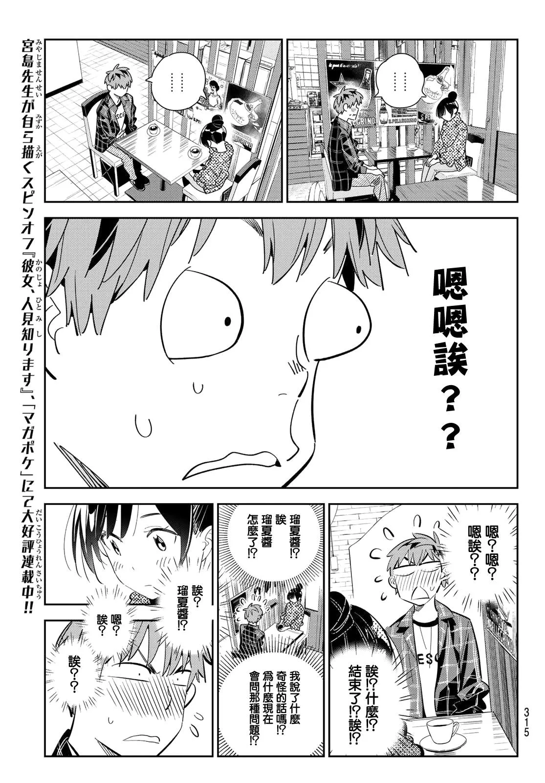 第171话 约会？和女友 第7页