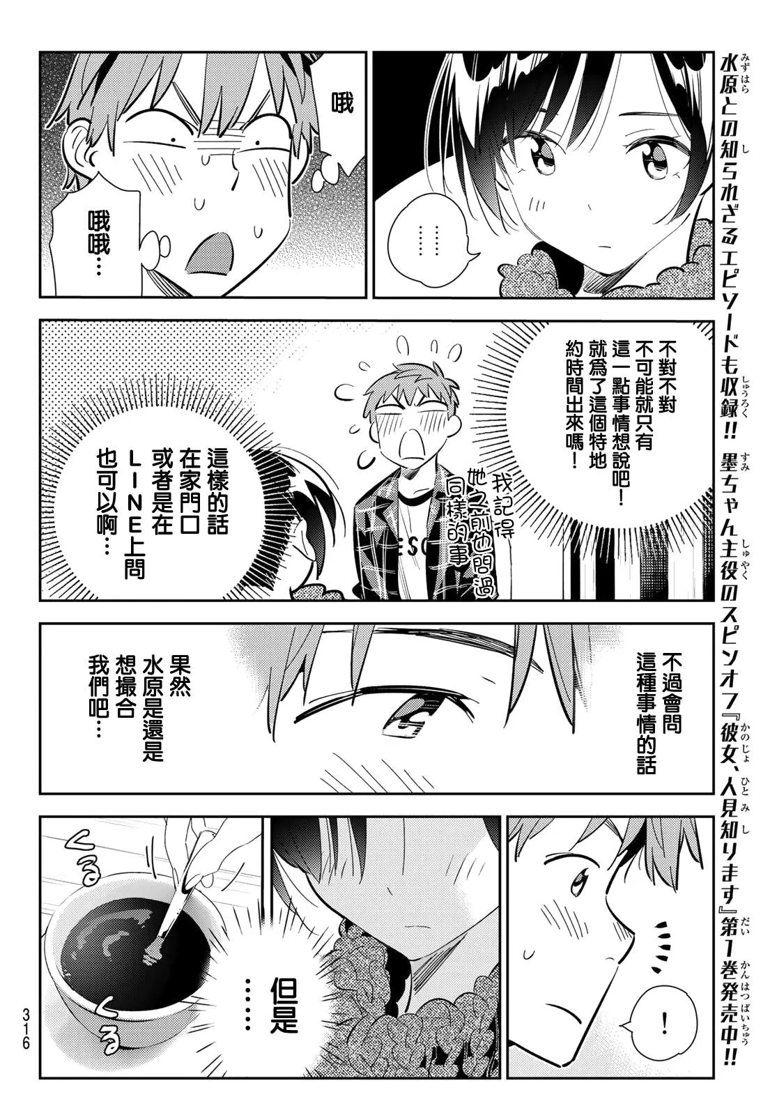 第171话 约会？和女友 第8页