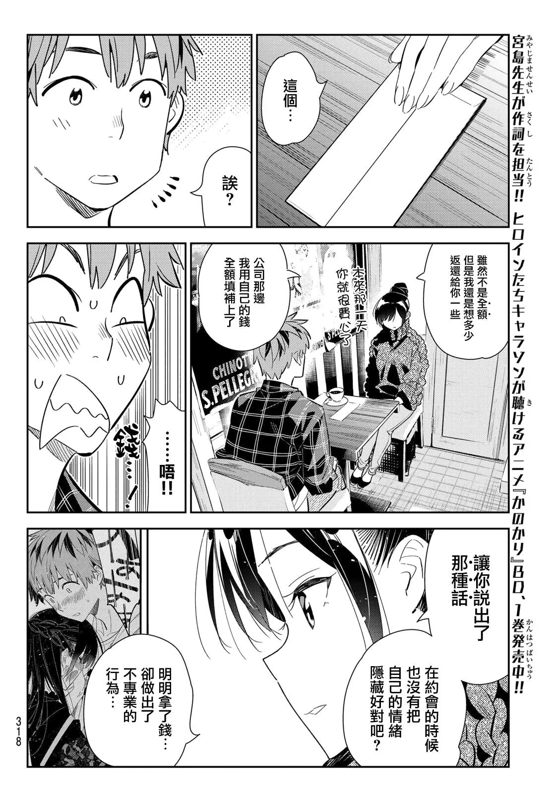 第171话 约会？和女友 第10页