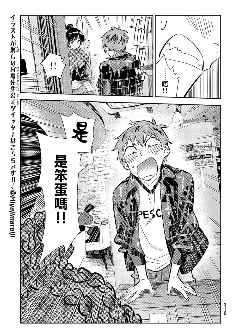 第171话 约会？和女友 第11页