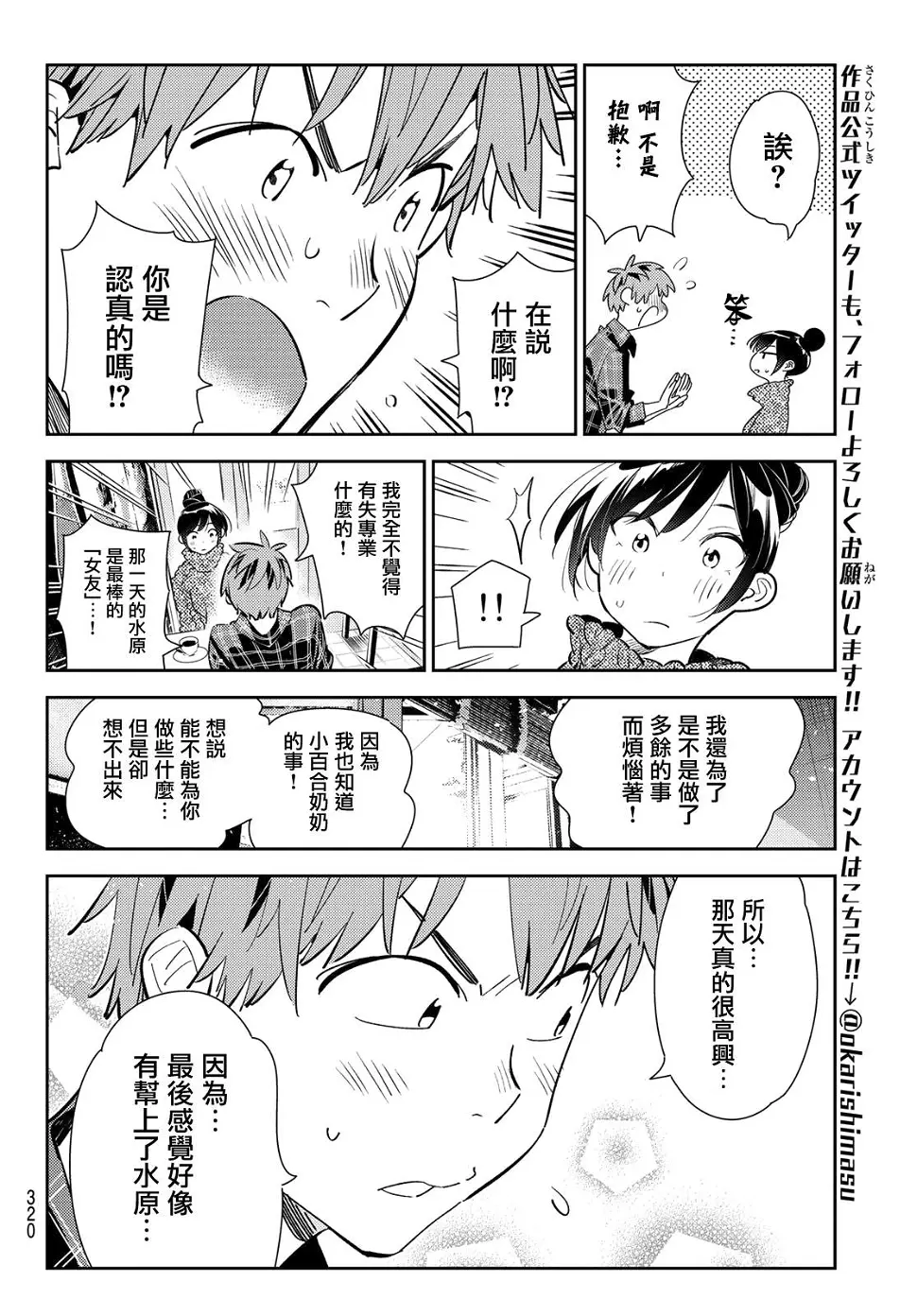 第171话 约会？和女友 第12页