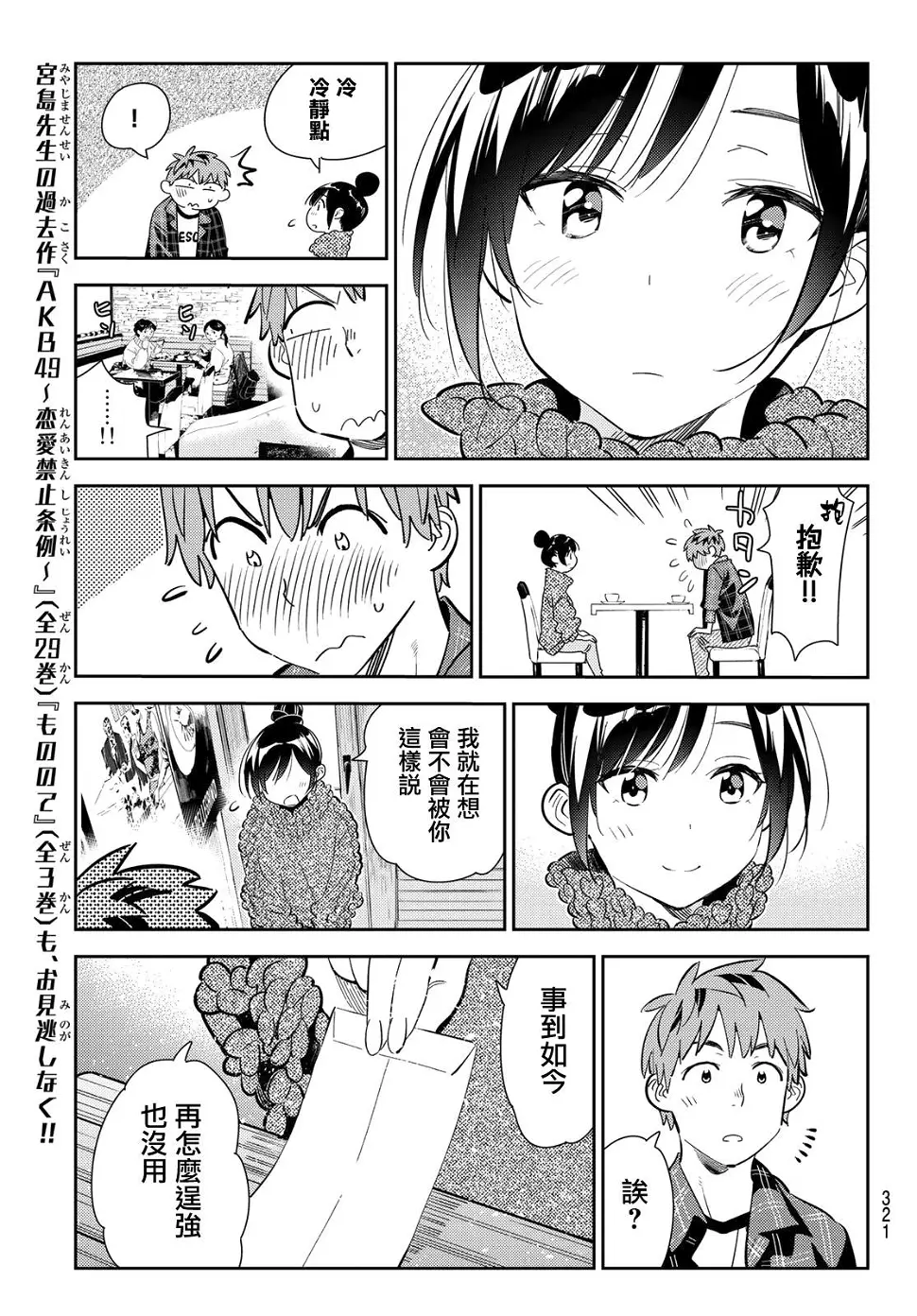 第171话 约会？和女友 第13页