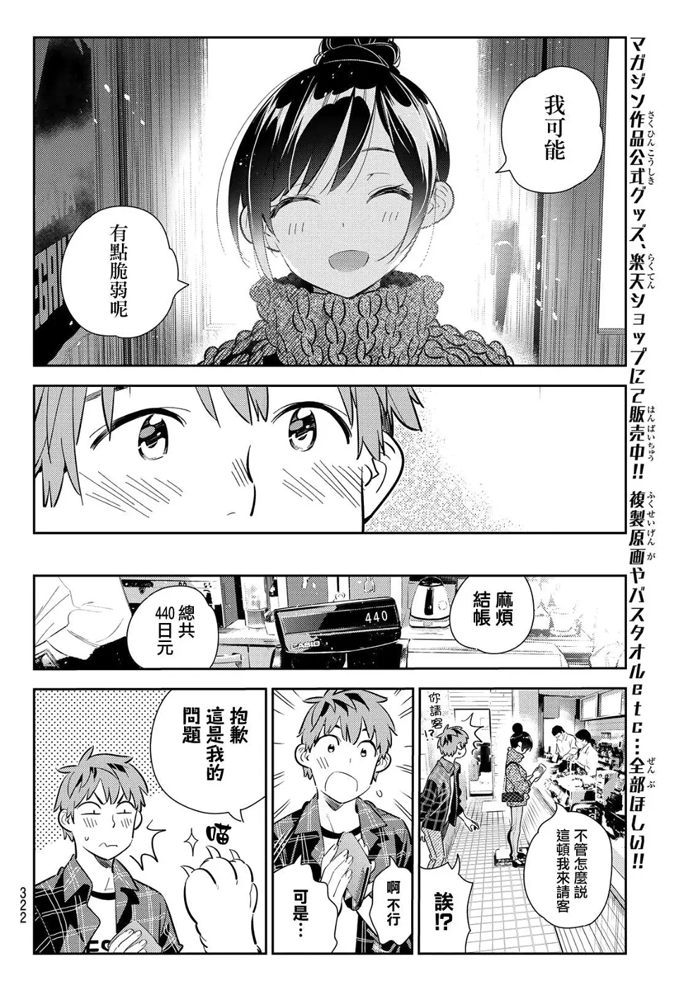第171话 约会？和女友 第14页