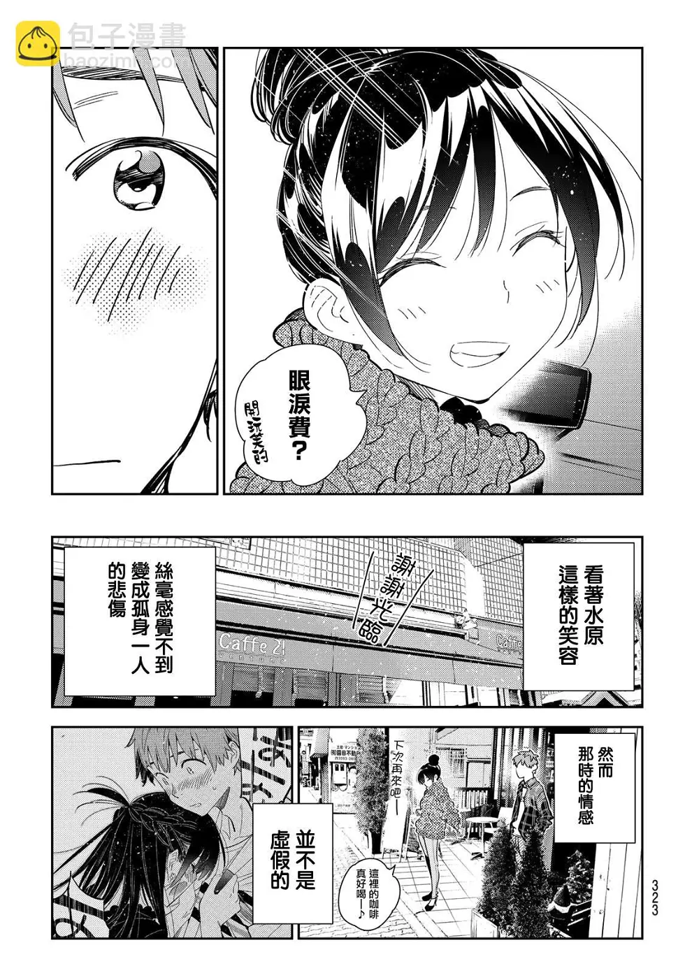 第171话 约会？和女友 第15页