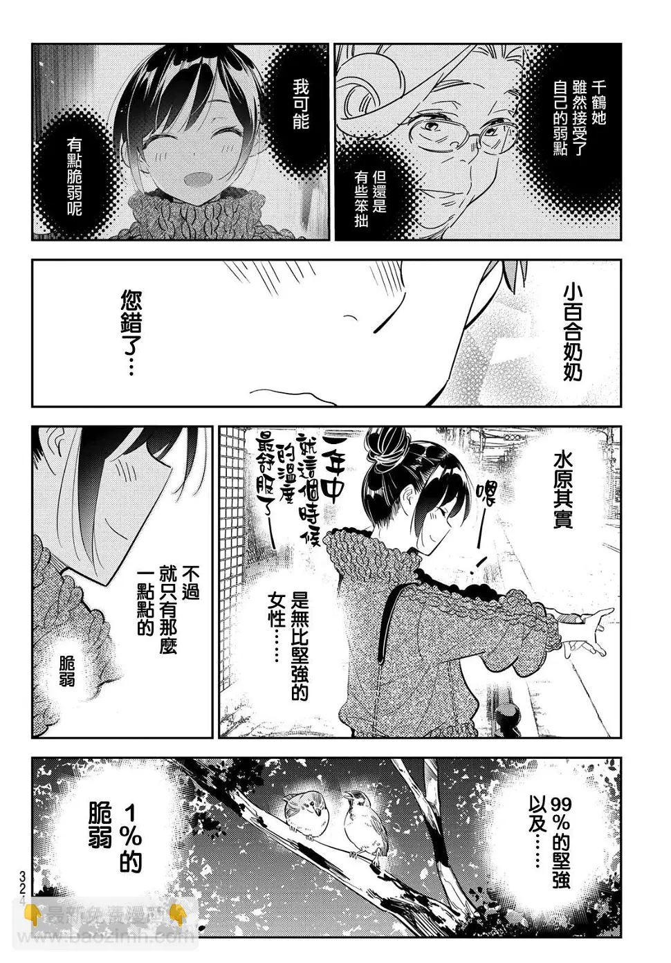 第171话 约会？和女友 第16页