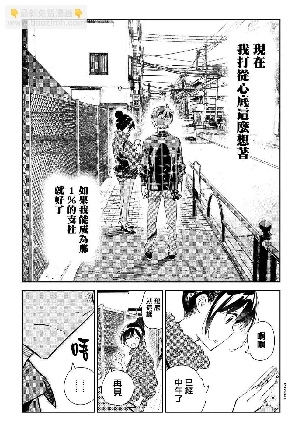 第171话 约会？和女友 第17页