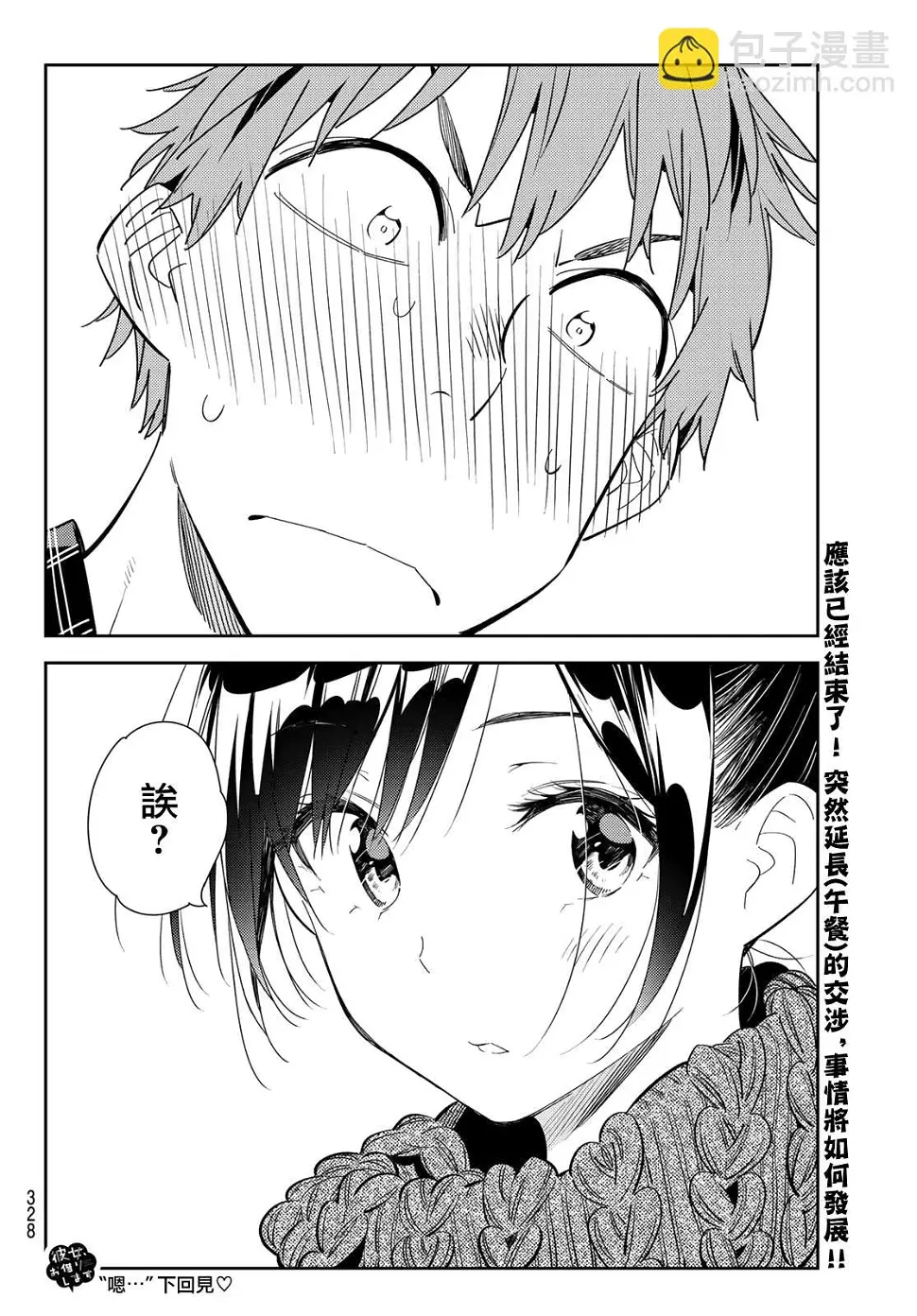 第171话 约会？和女友 第19页