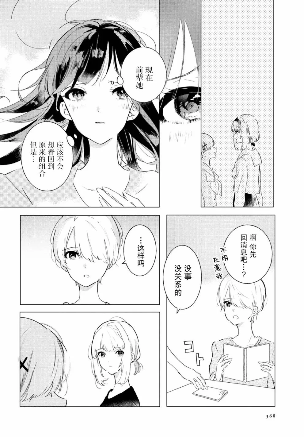 第08话 第16页