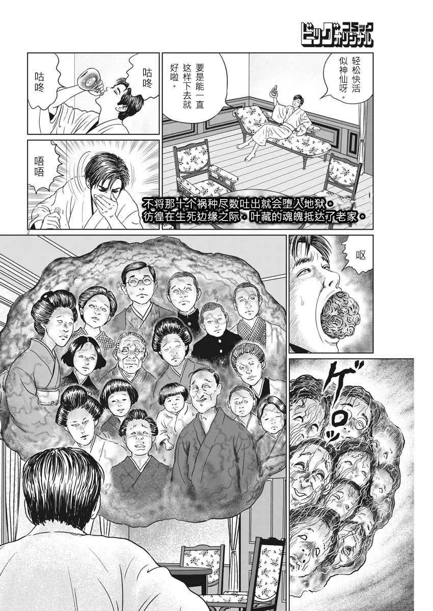 第16话 第2页
