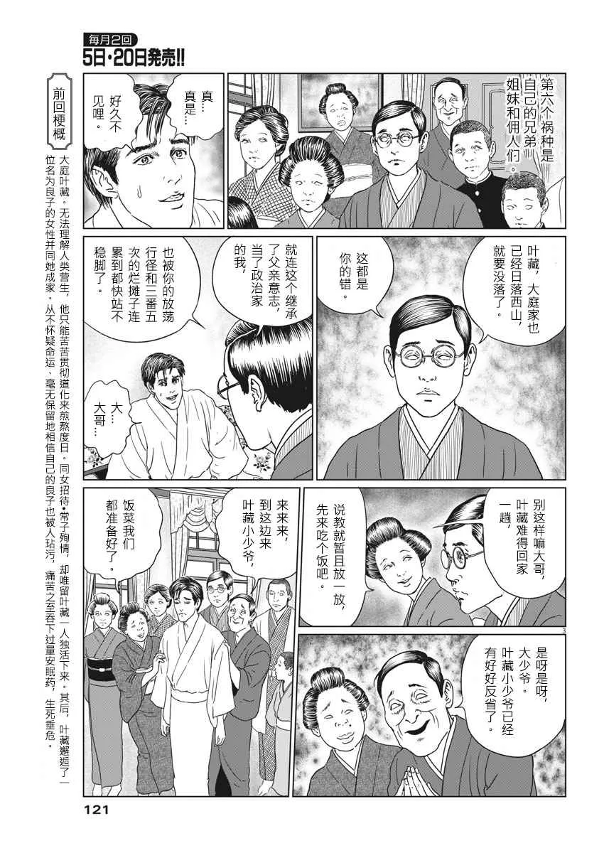 第16话 第3页