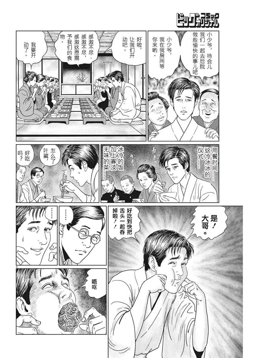 第16话 第4页
