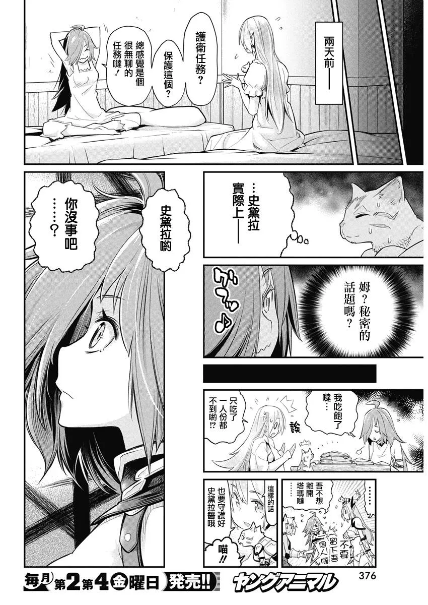 27话 第8页