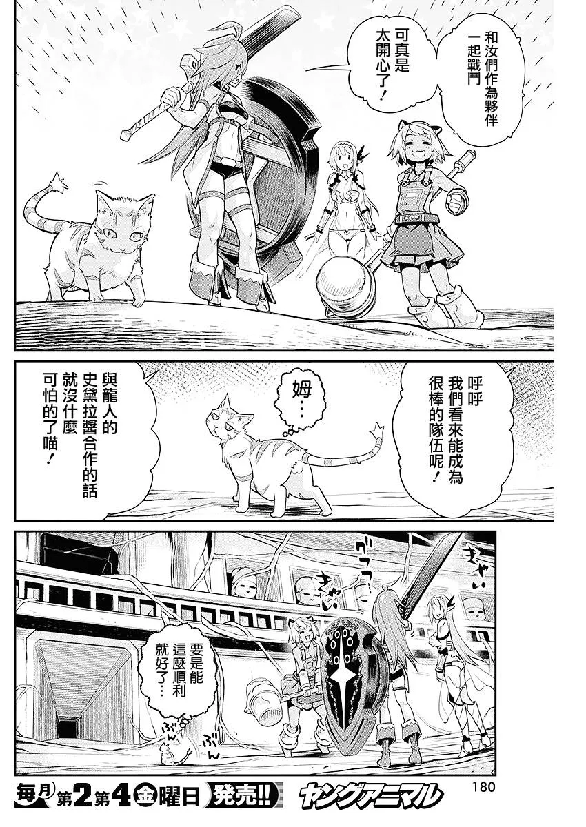 25话 第8页