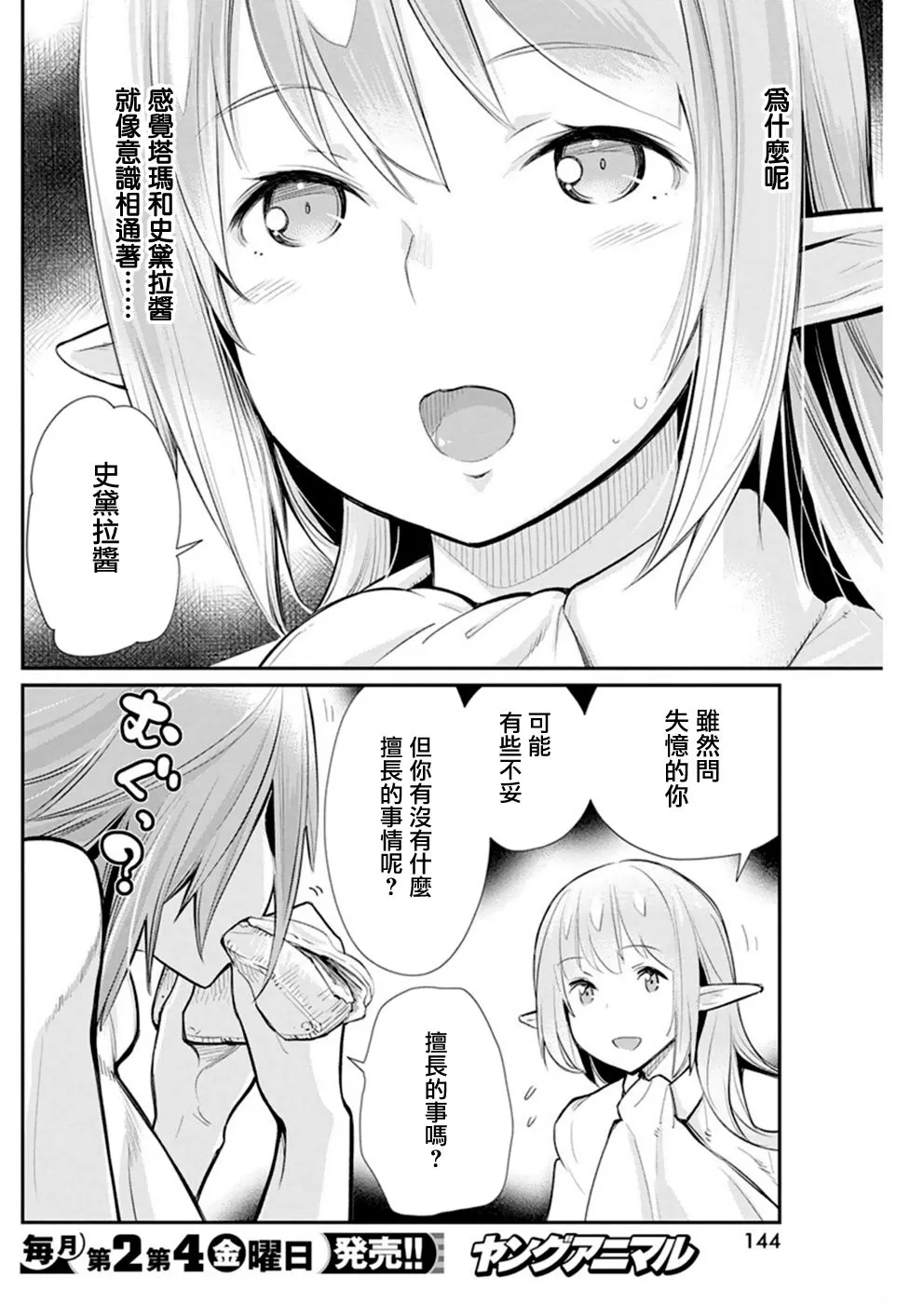 22话 第18页