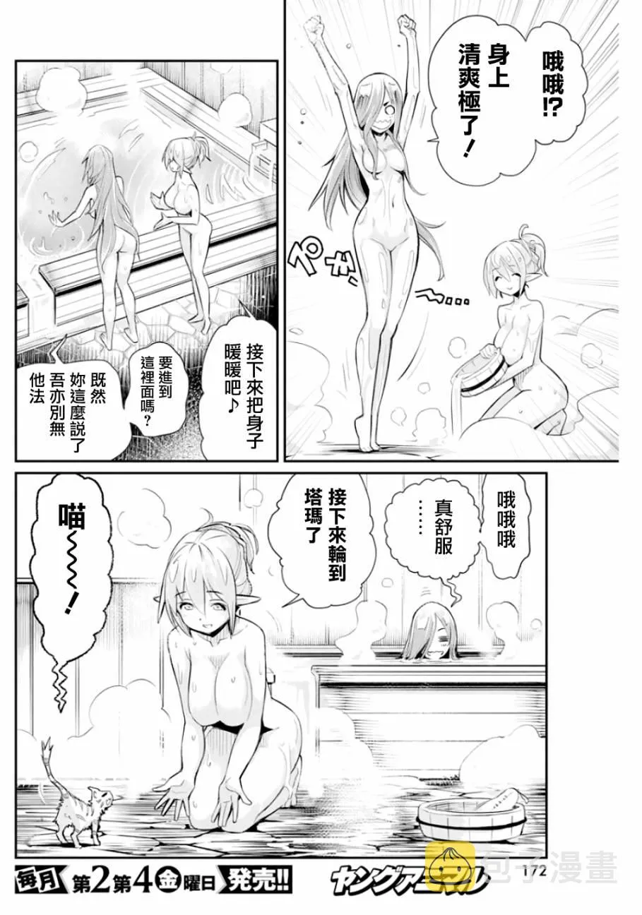 21话 第7页