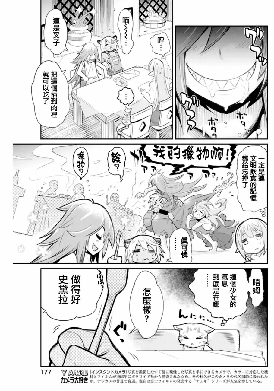 21话 第12页