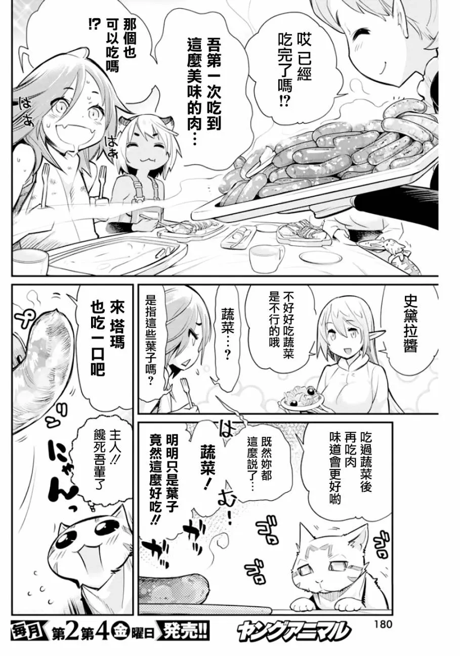 21话 第15页