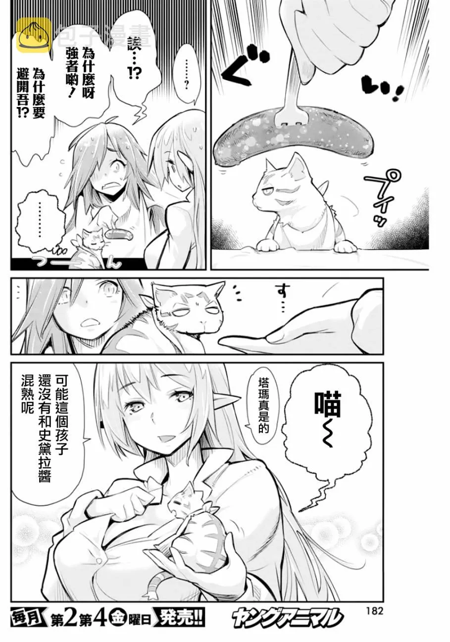 21话 第17页