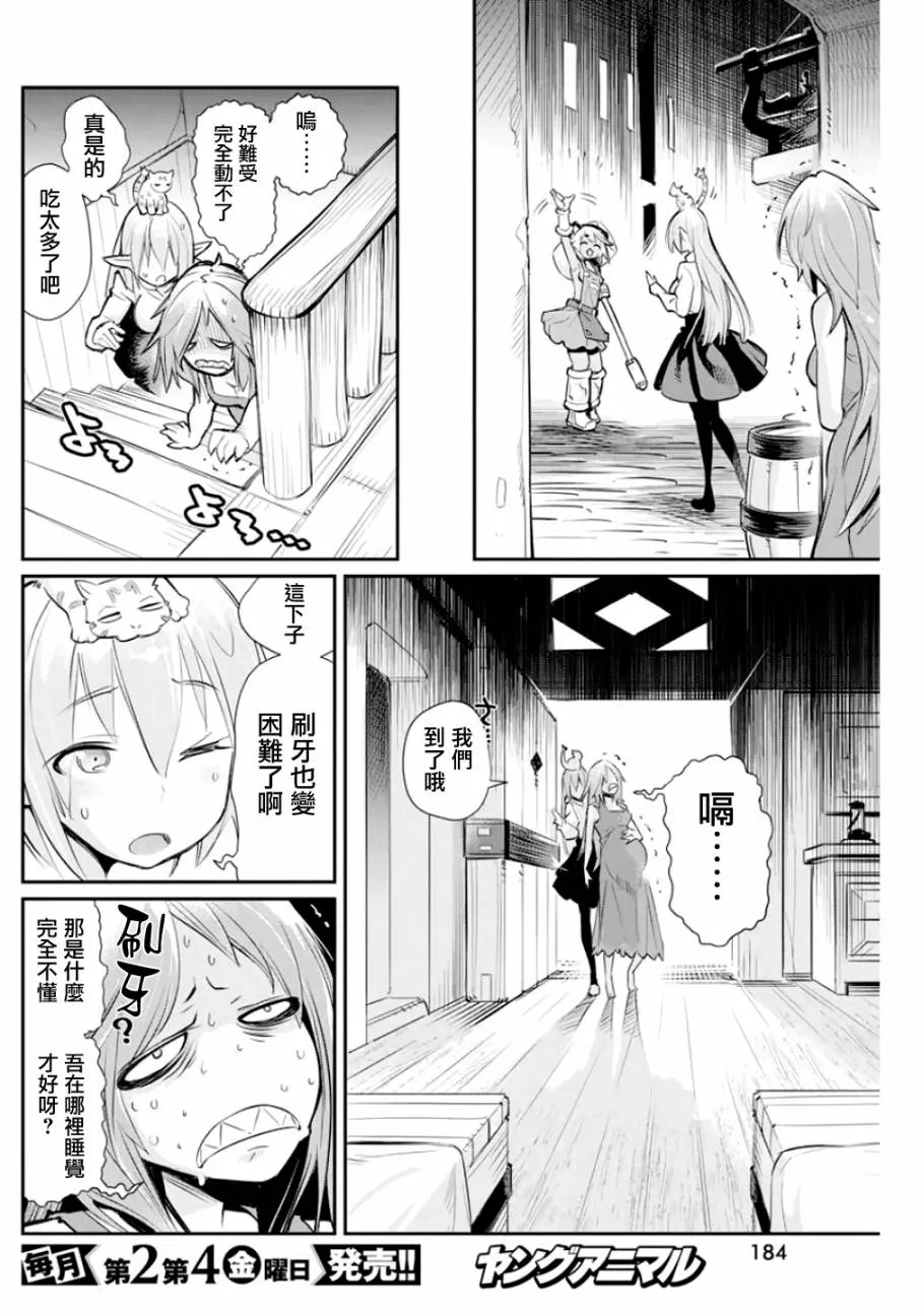 21话 第19页