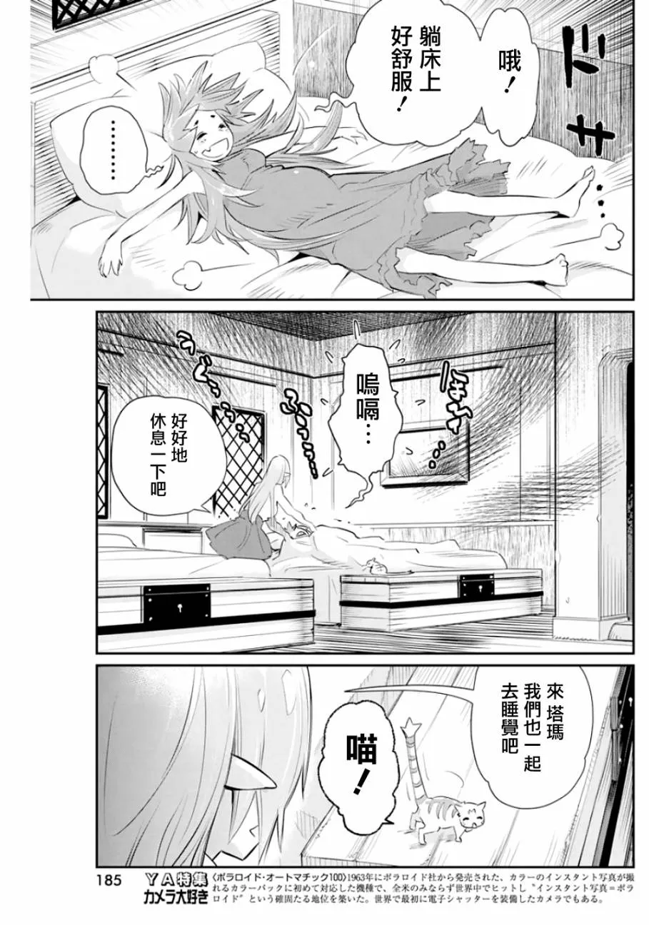 21话 第20页