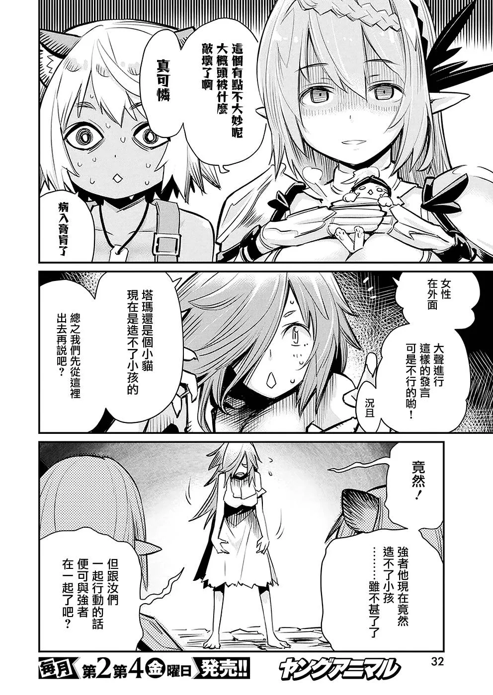 20话 第19页