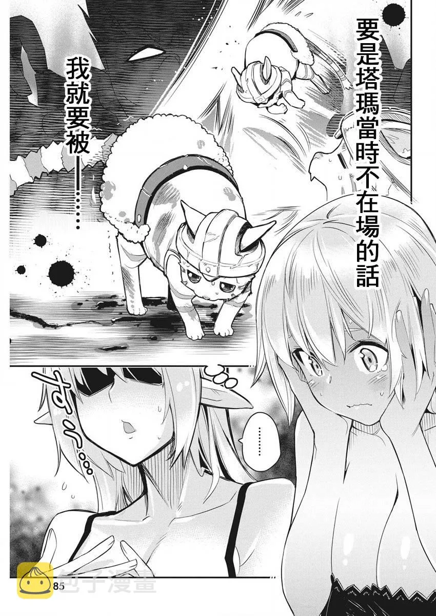 番外01 第5页