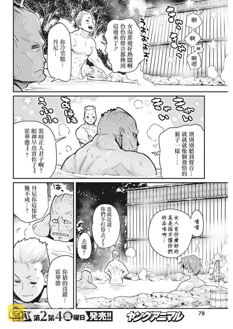 12话 第9页
