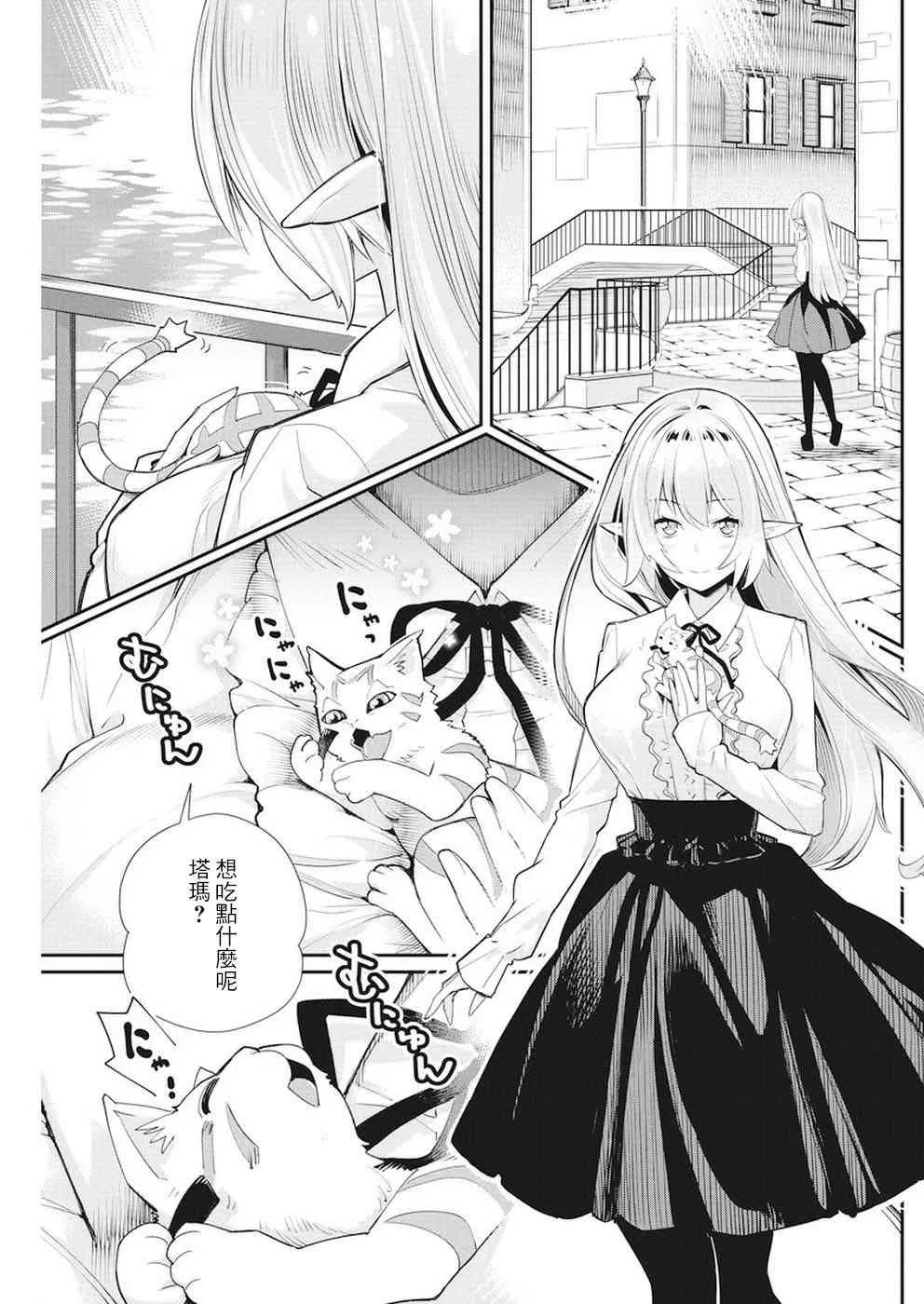 9话 第2页