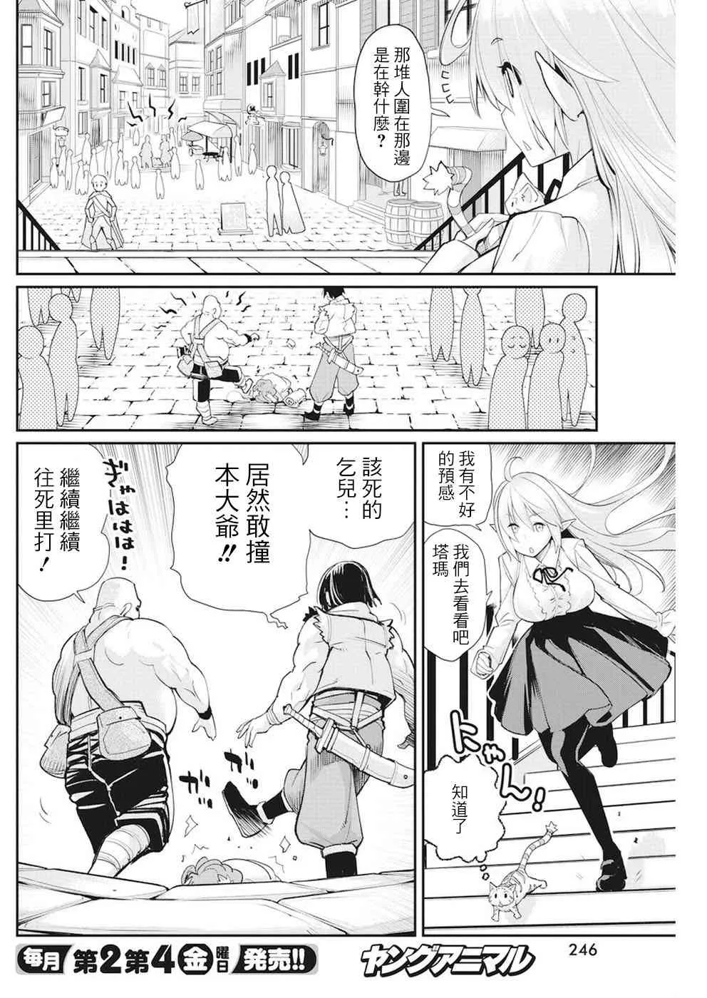 9话 第3页