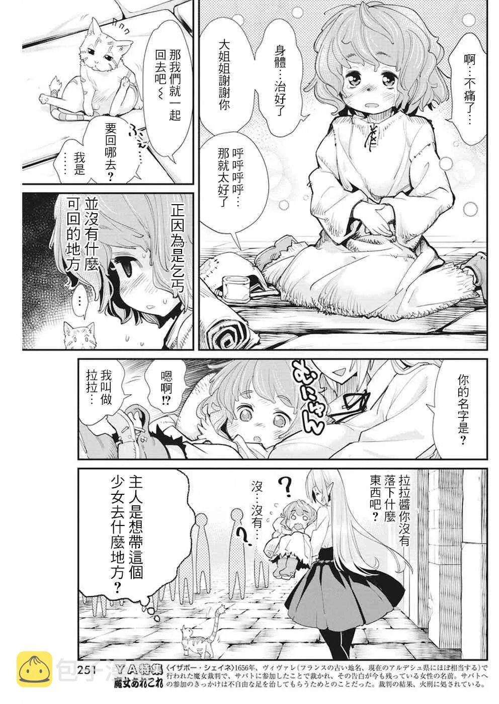 9话 第8页