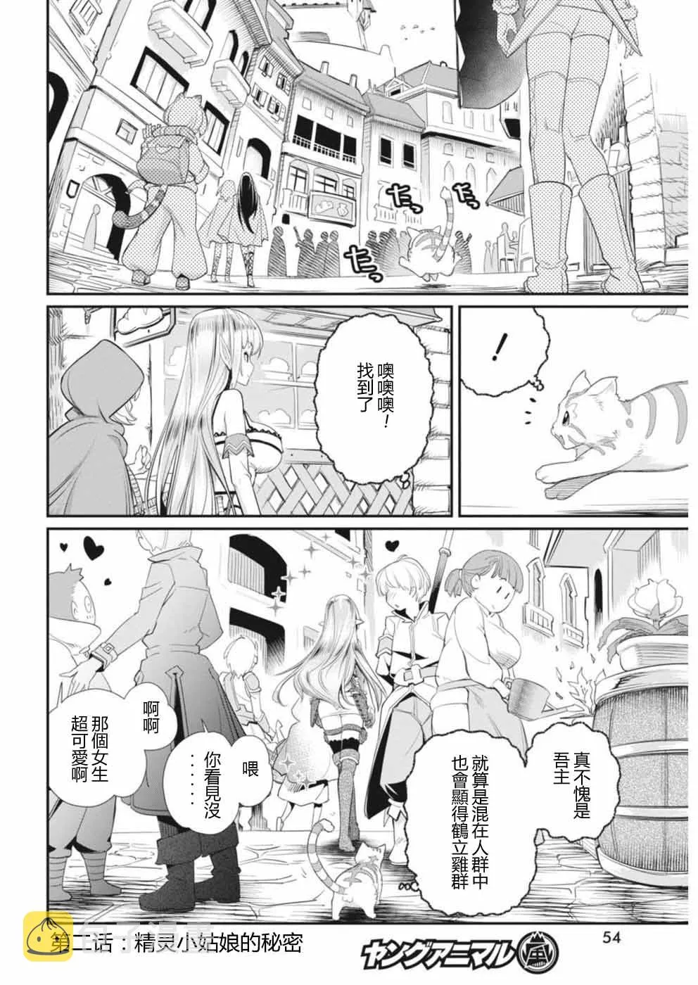 2话 第2页