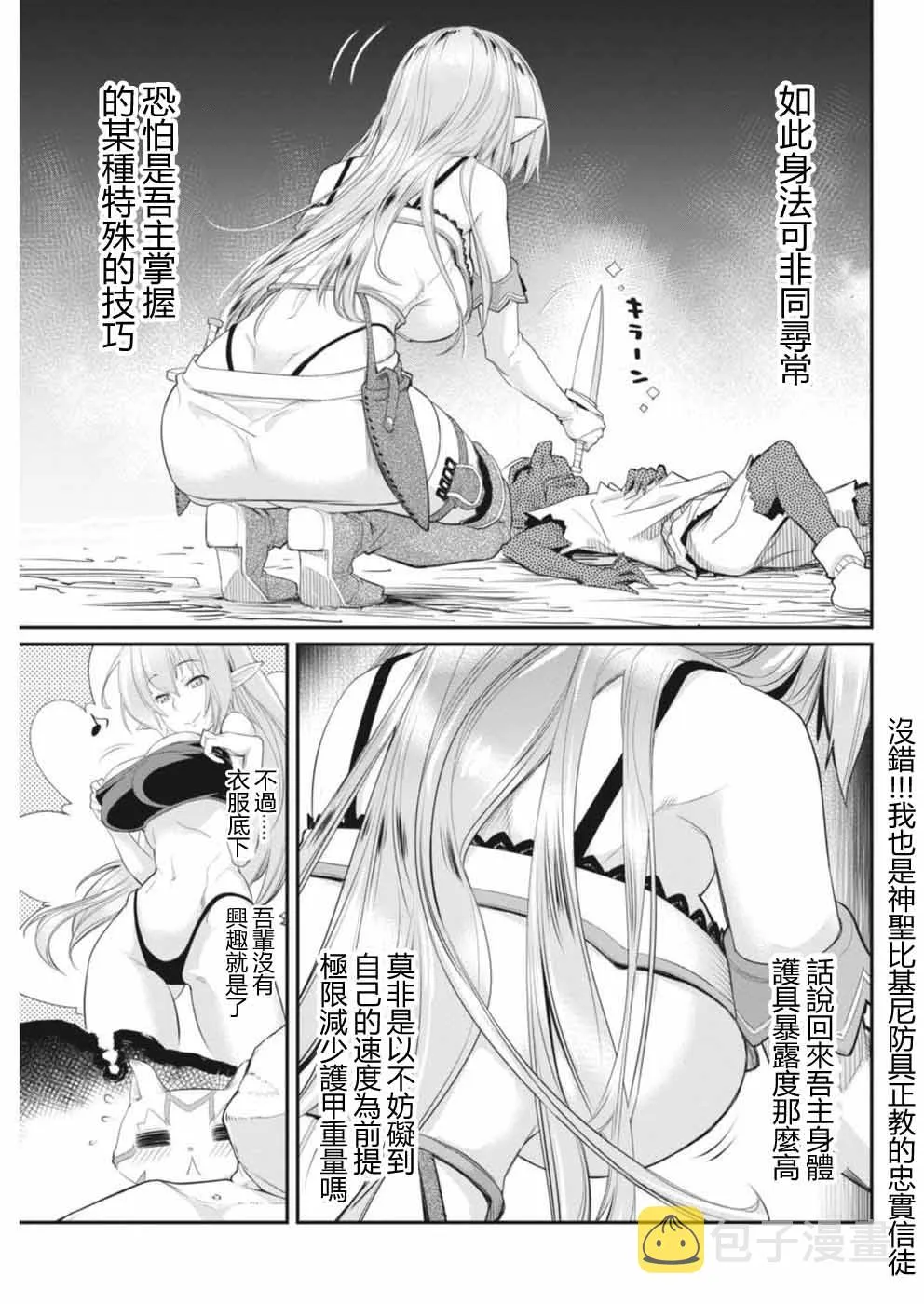 2话 第9页