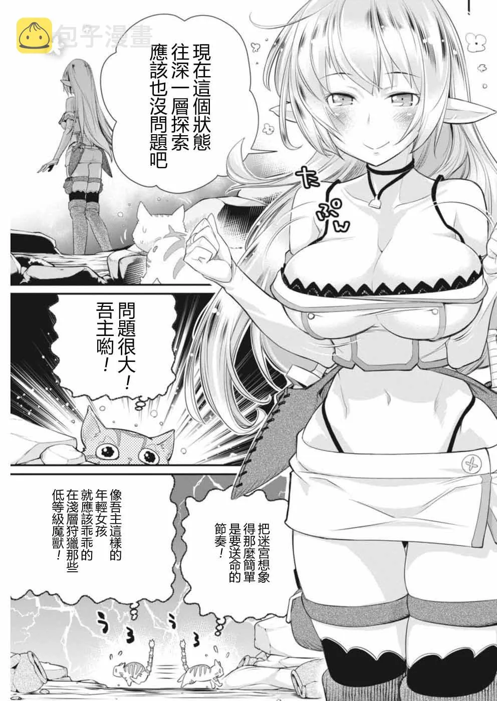 2话 第11页