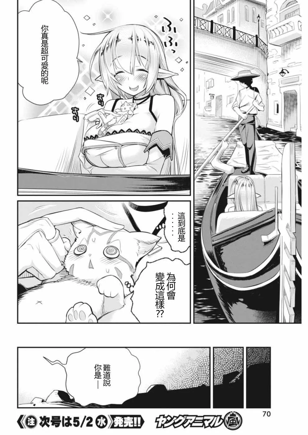 2话 第18页
