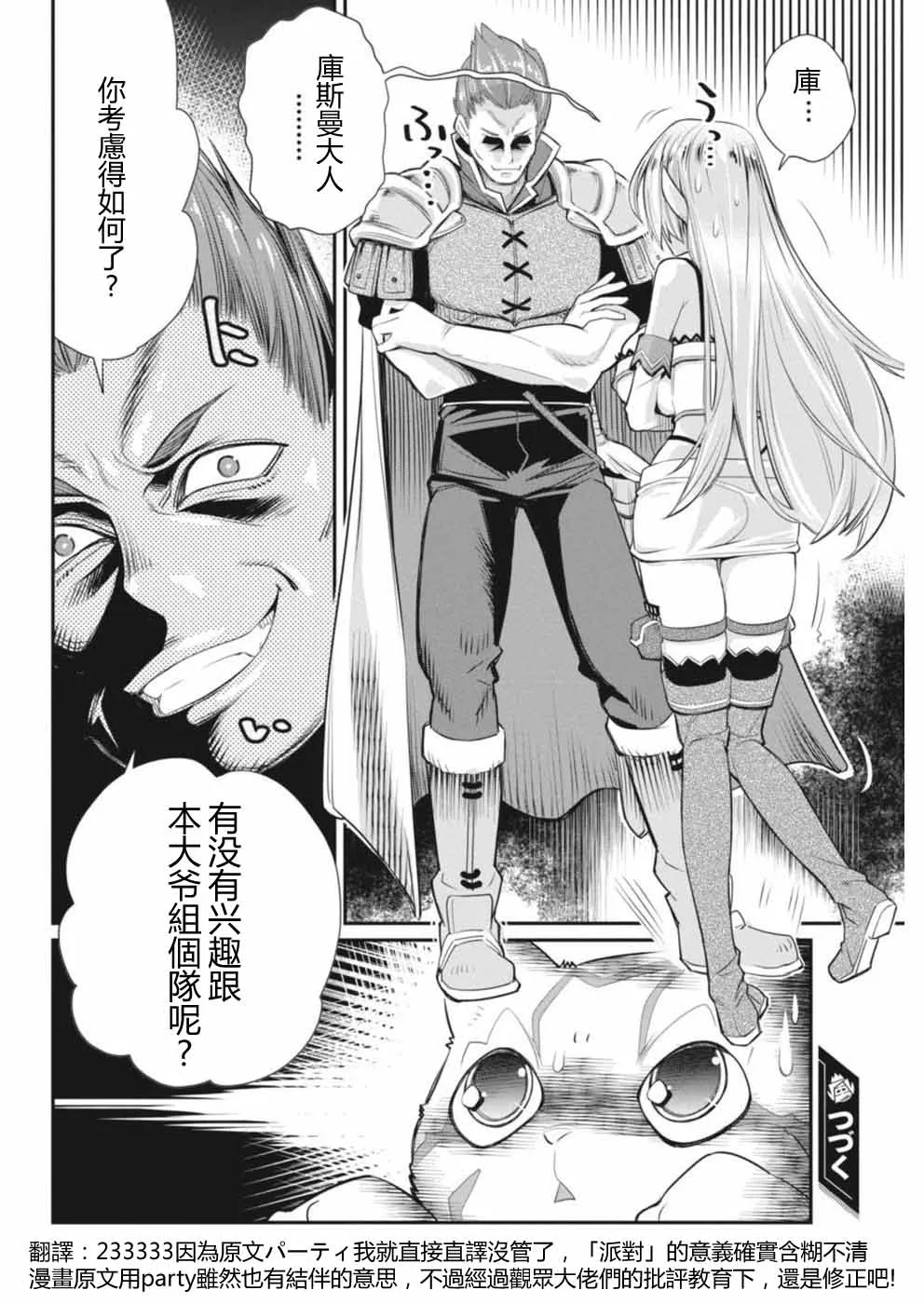 2话 第24页