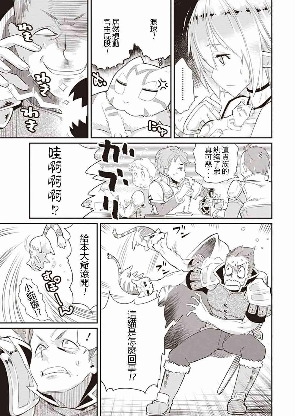 3话 第3页