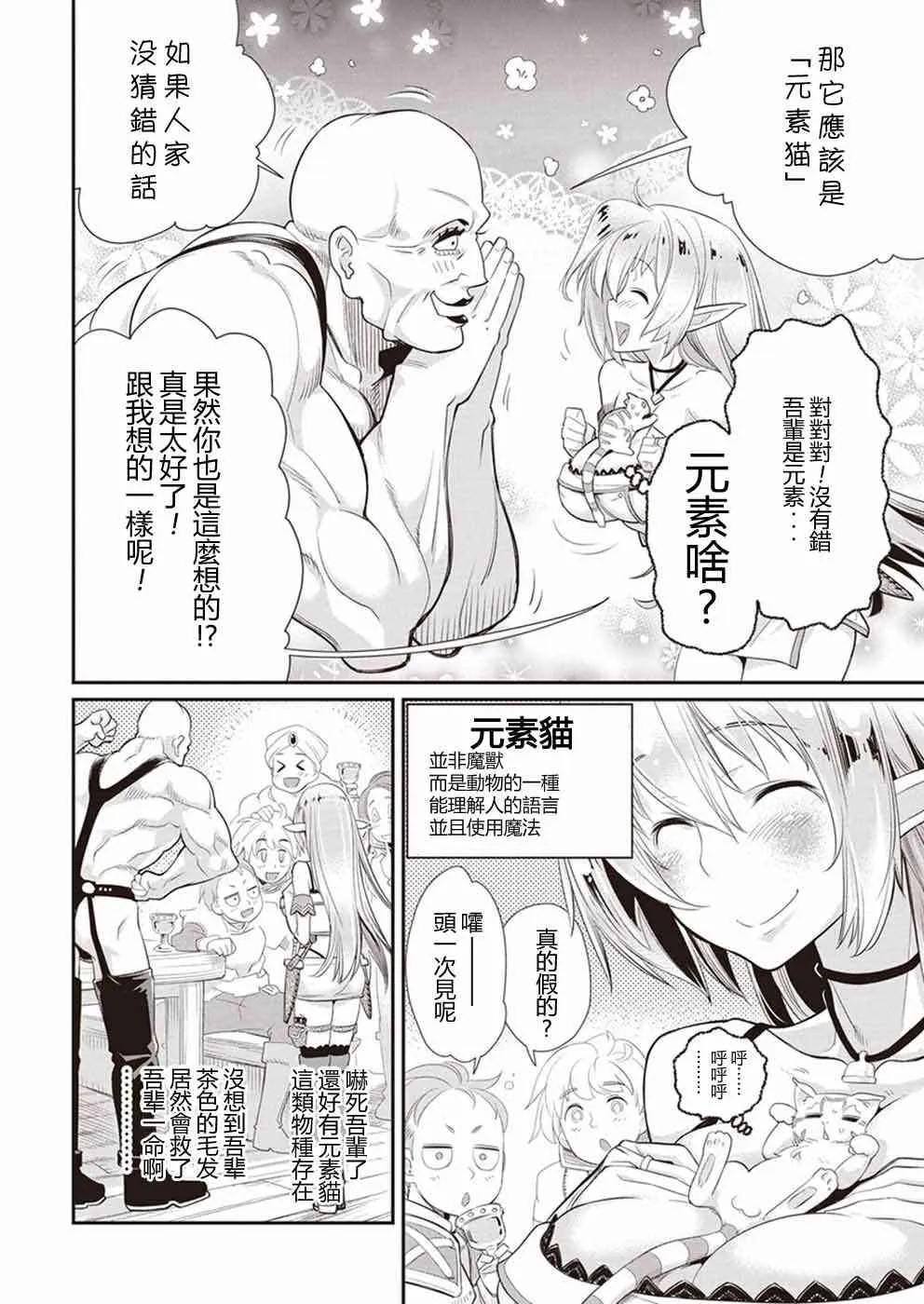 3话 第10页
