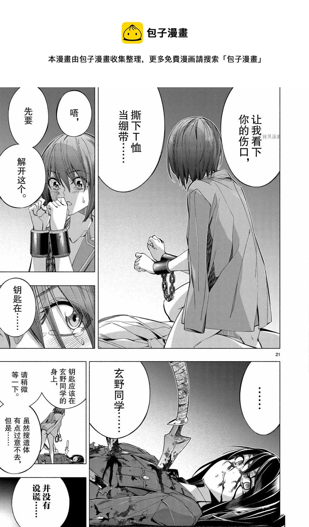 第41话 第21页