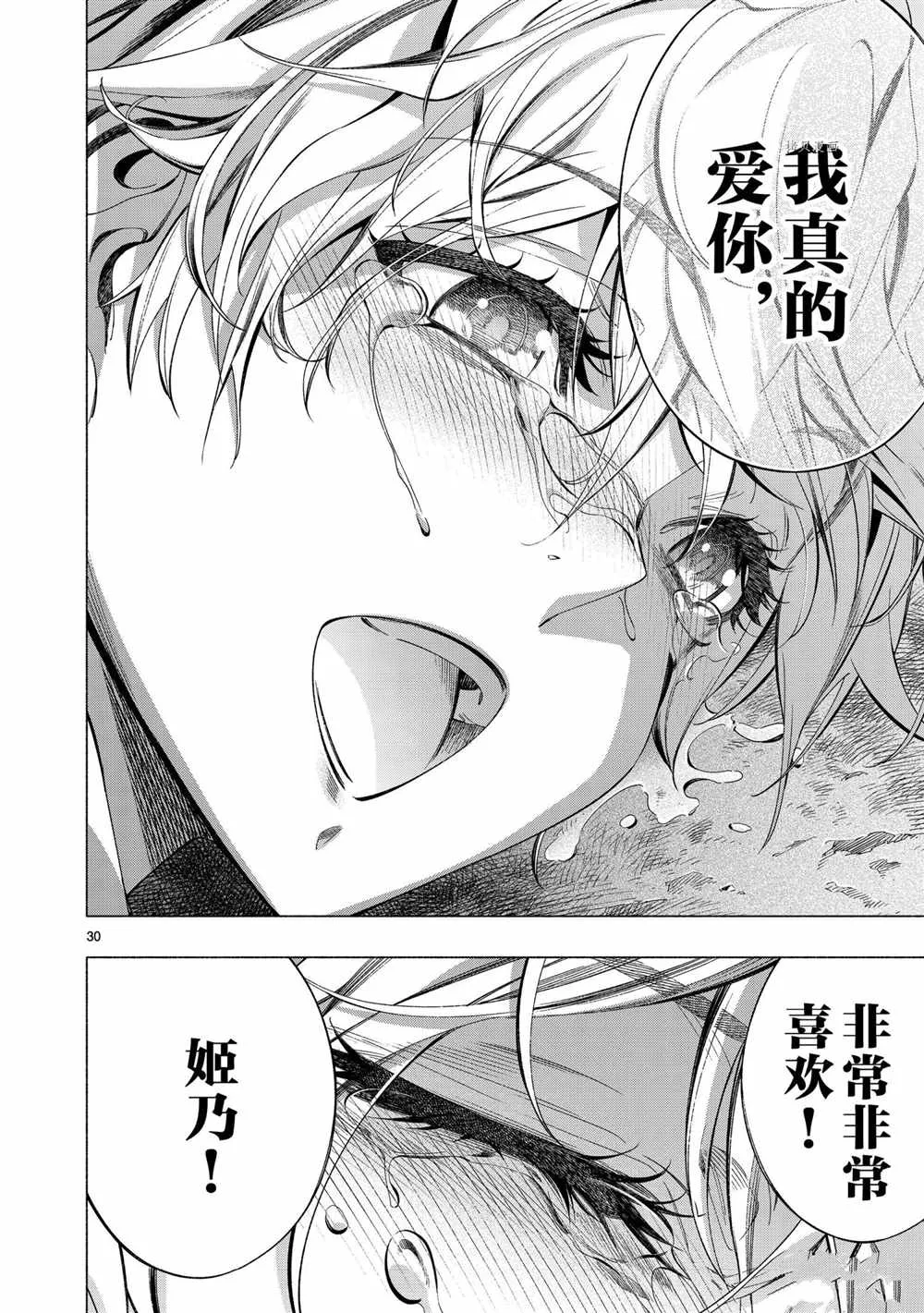 第41话 第30页